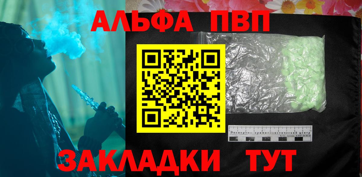 А ПВП СК  A PVP крисы CK  Печора  Alpha PVP  Вход с VPN 