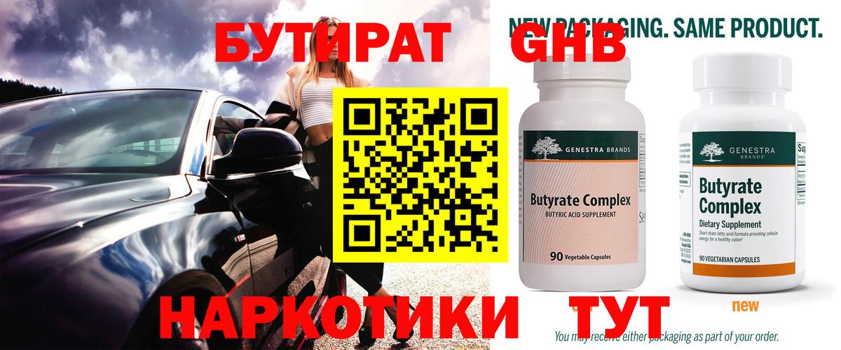 Бутират вода  Вход с VPN  Печора 