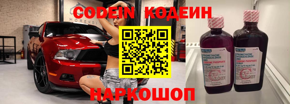 Печора  Codein Purple Drank  Вход с VPN 
