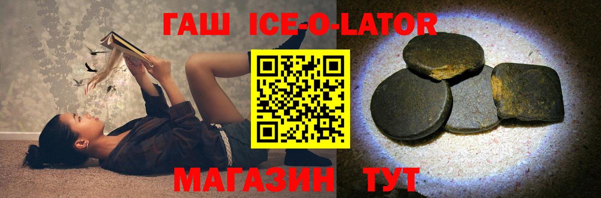 Гашиш Ice-O-Lator  Гашиш hashish  Печора  Вход с VPN 