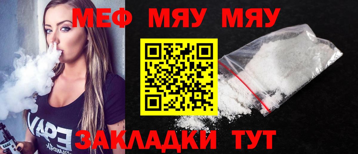 Печора  МЯУ-МЯУ мука  Меф  Вход с VPN  цены   МЯУ-МЯУ мука 